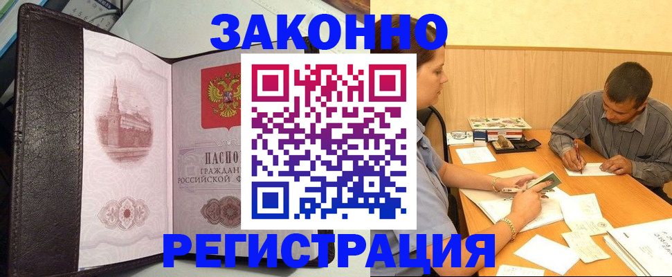 прописка гарантия в Алуште