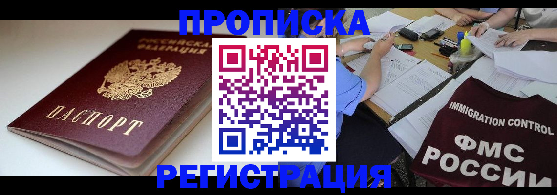 прописка для школы в Алуште