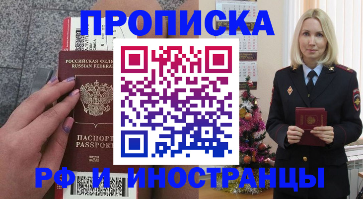 прописка для военкомата в Алуште